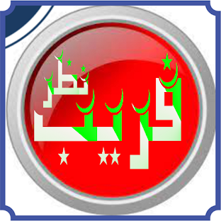 Nazar nazar Famous novel
